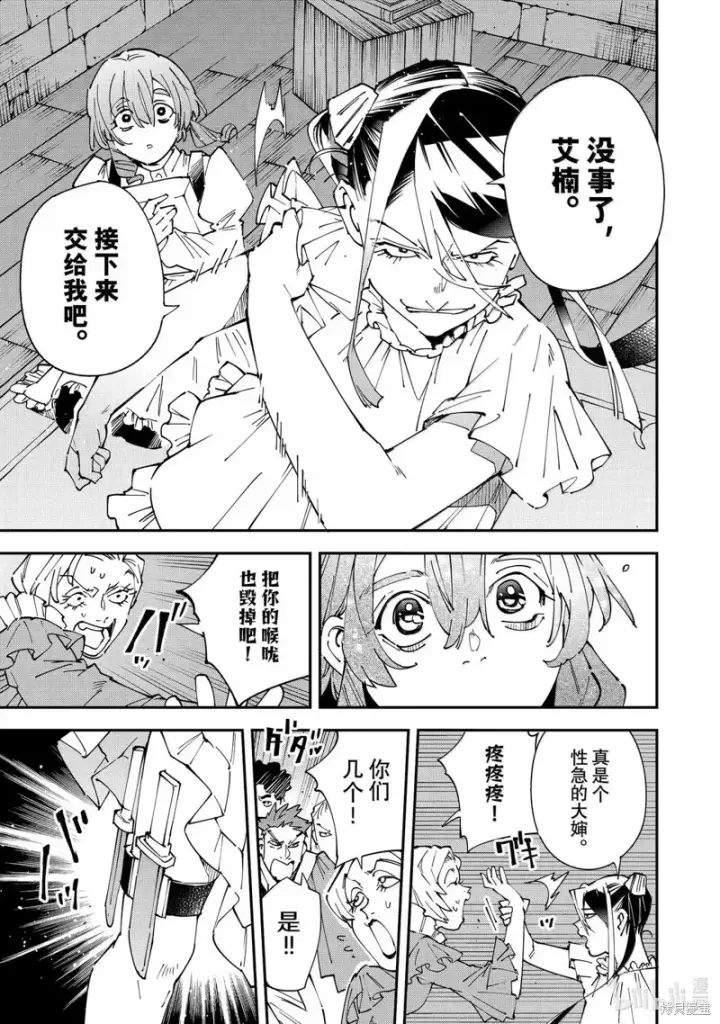 漫画《转生贵族靠着鉴定技能一飞冲天》第158话第15张图