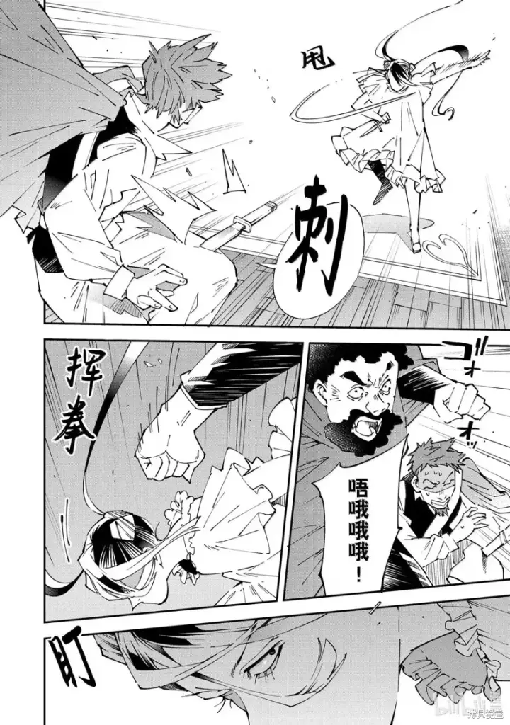漫画《转生贵族靠着鉴定技能一飞冲天》第158话第16张图