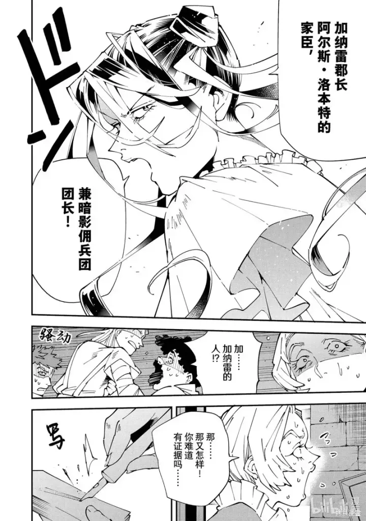 漫画《转生贵族靠着鉴定技能一飞冲天》第158话第18张图