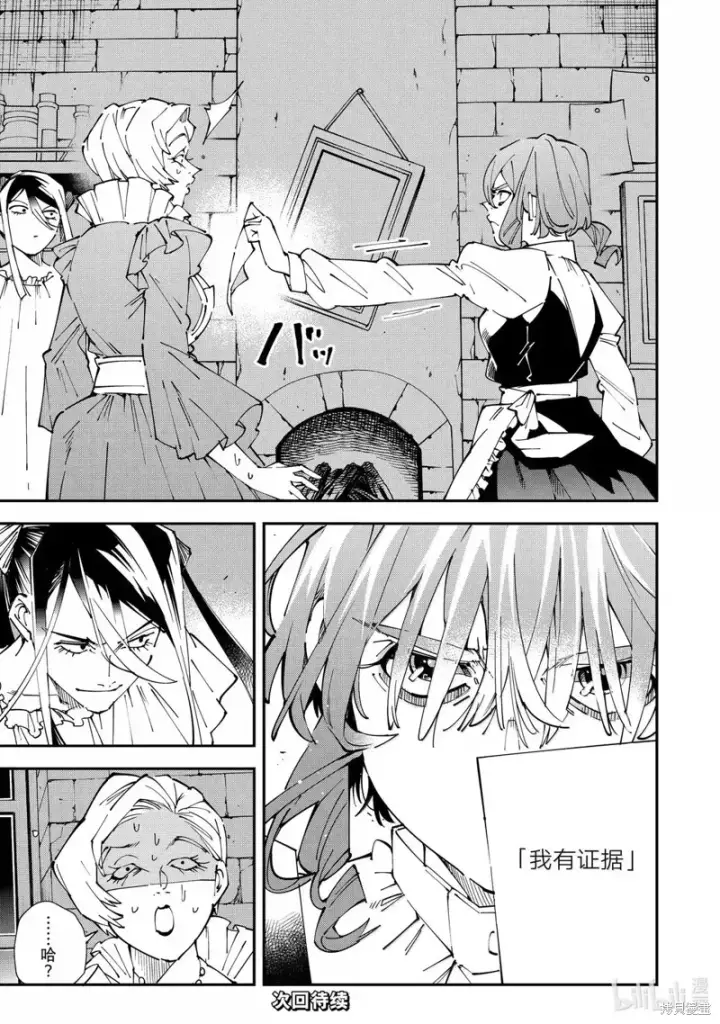 漫画《转生贵族靠着鉴定技能一飞冲天》第158话第19张图