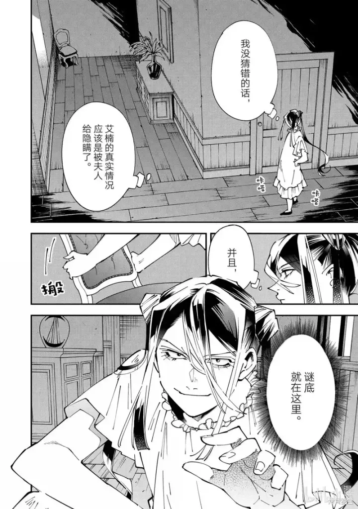 漫画《转生贵族靠着鉴定技能一飞冲天》第158话第2张图