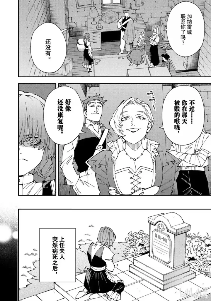 漫画《转生贵族靠着鉴定技能一飞冲天》第158话第4张图