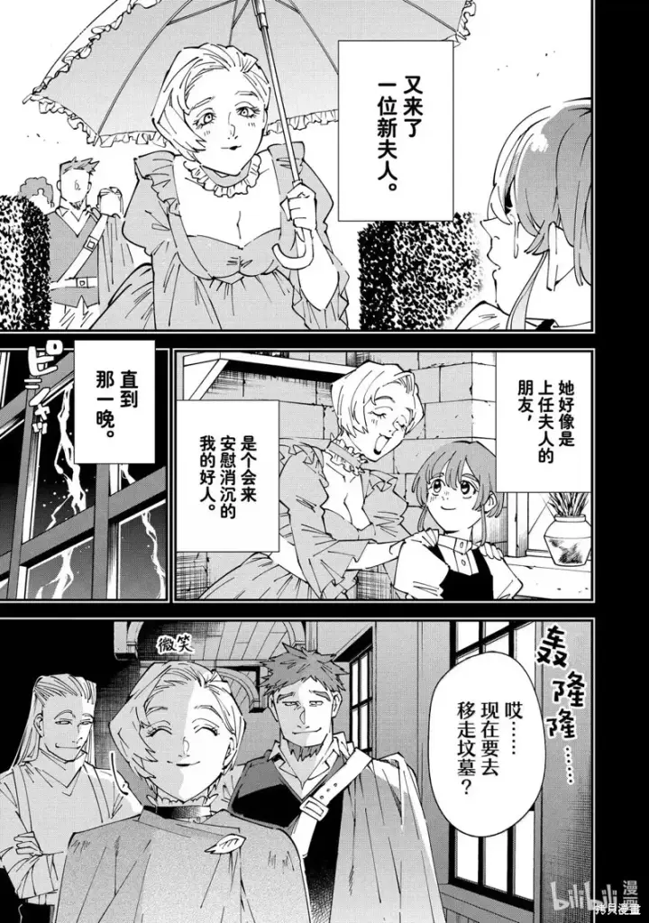 漫画《转生贵族靠着鉴定技能一飞冲天》第158话第5张图