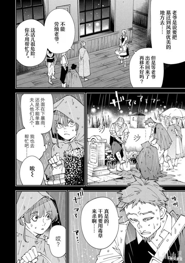 漫画《转生贵族靠着鉴定技能一飞冲天》第158话第6张图