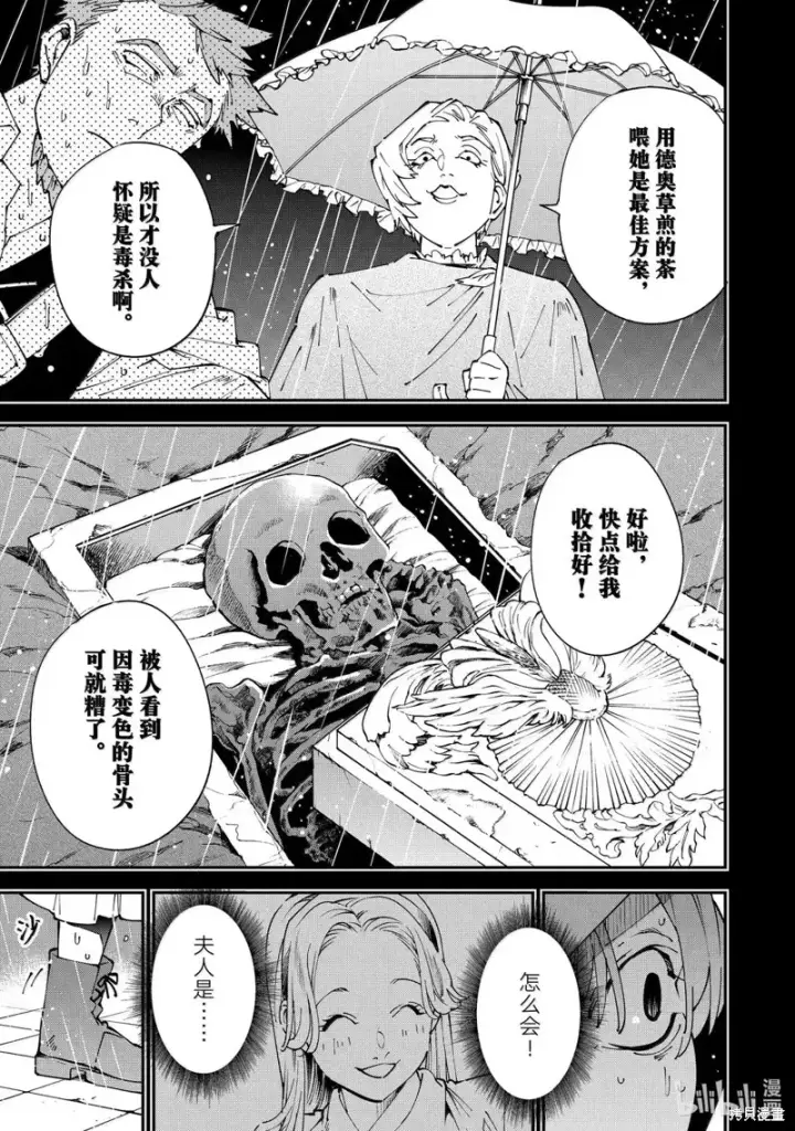 漫画《转生贵族靠着鉴定技能一飞冲天》第158话第7张图