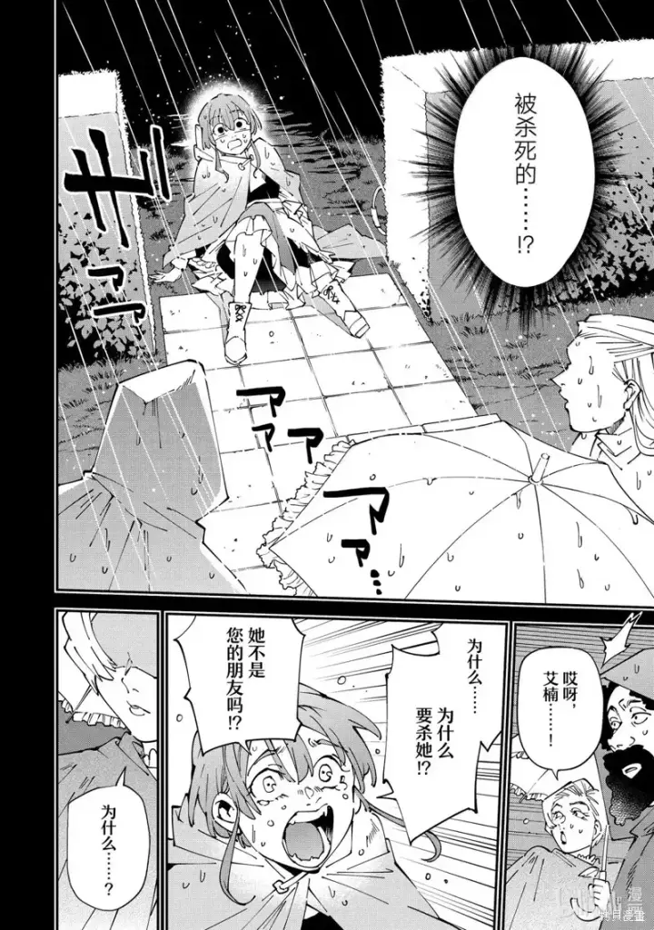 漫画《转生贵族靠着鉴定技能一飞冲天》第158话第8张图