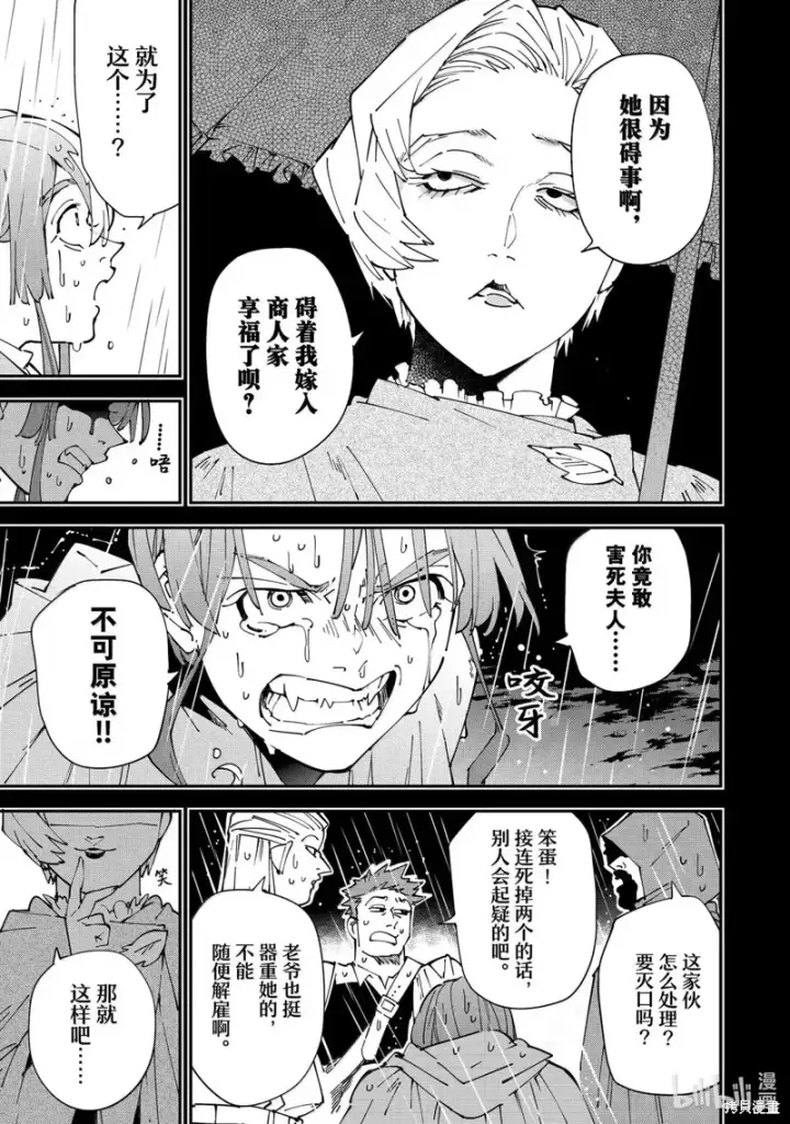漫画《转生贵族靠着鉴定技能一飞冲天》第158话第9张图
