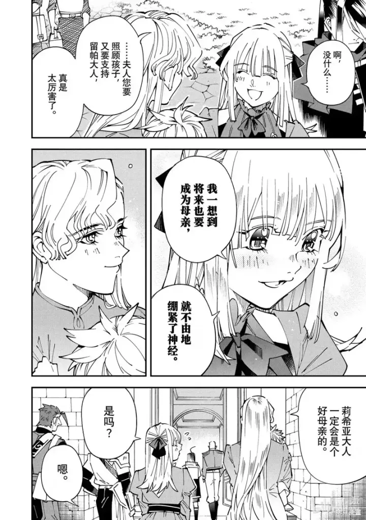 漫画《转生贵族靠着鉴定技能一飞冲天》第160话第10张图