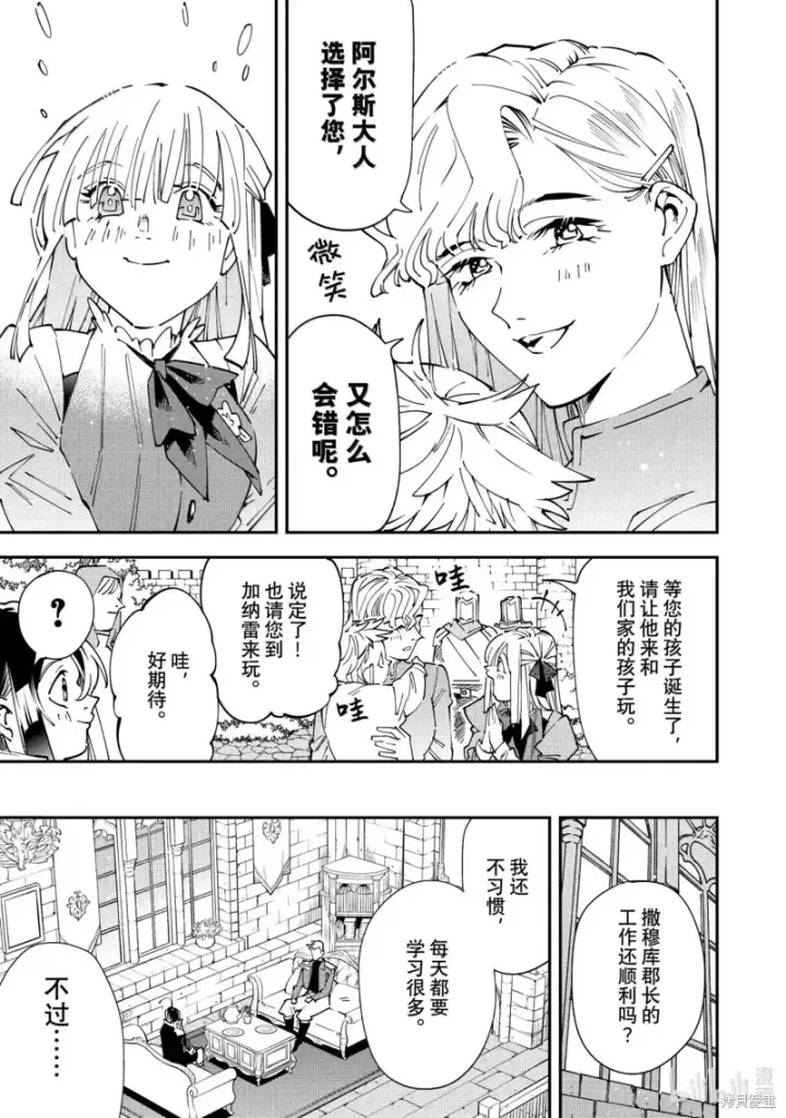 漫画《转生贵族靠着鉴定技能一飞冲天》第160话第11张图