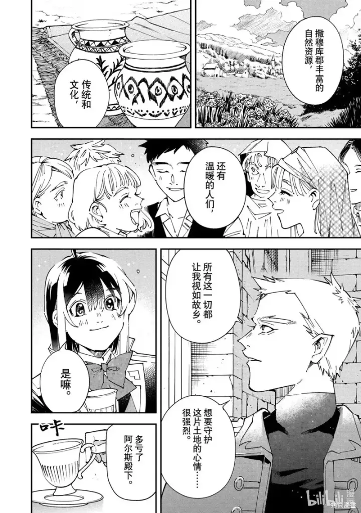 漫画《转生贵族靠着鉴定技能一飞冲天》第160话第12张图