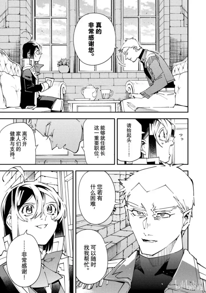 漫画《转生贵族靠着鉴定技能一飞冲天》第160话第13张图