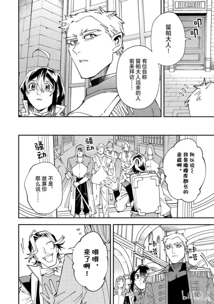 漫画《转生贵族靠着鉴定技能一飞冲天》第160话第14张图