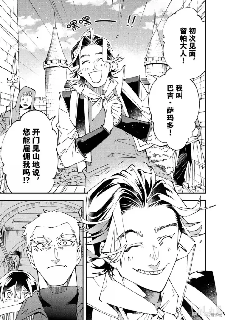 漫画《转生贵族靠着鉴定技能一飞冲天》第160话第15张图