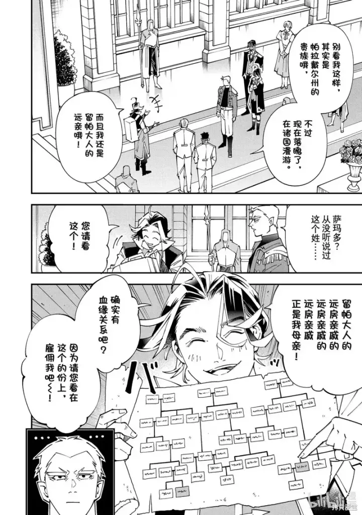 漫画《转生贵族靠着鉴定技能一飞冲天》第160话第16张图