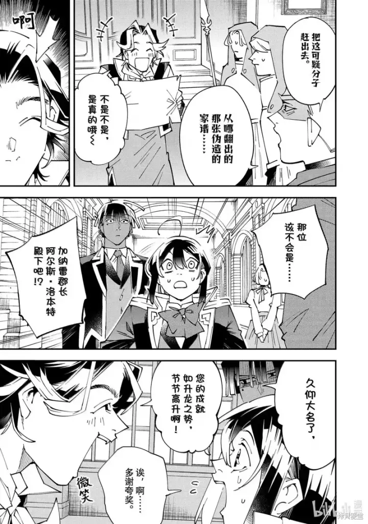 漫画《转生贵族靠着鉴定技能一飞冲天》第160话第17张图
