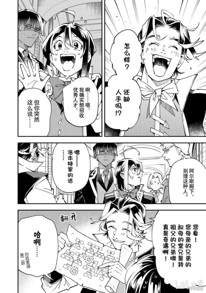 漫画《转生贵族靠着鉴定技能一飞冲天》第160话第18张图