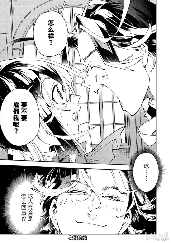 漫画《转生贵族靠着鉴定技能一飞冲天》第160话第19张图