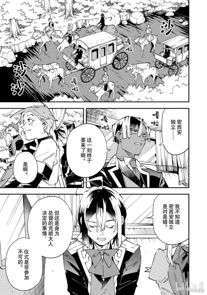 漫画《转生贵族靠着鉴定技能一飞冲天》第160话第3张图