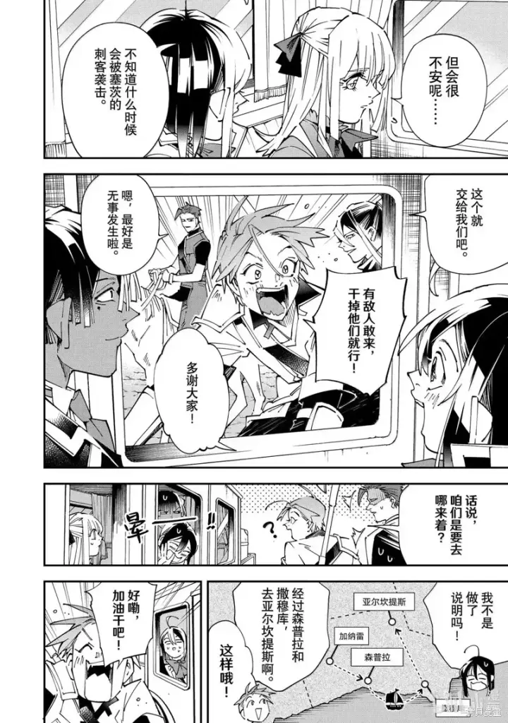 漫画《转生贵族靠着鉴定技能一飞冲天》第160话第4张图