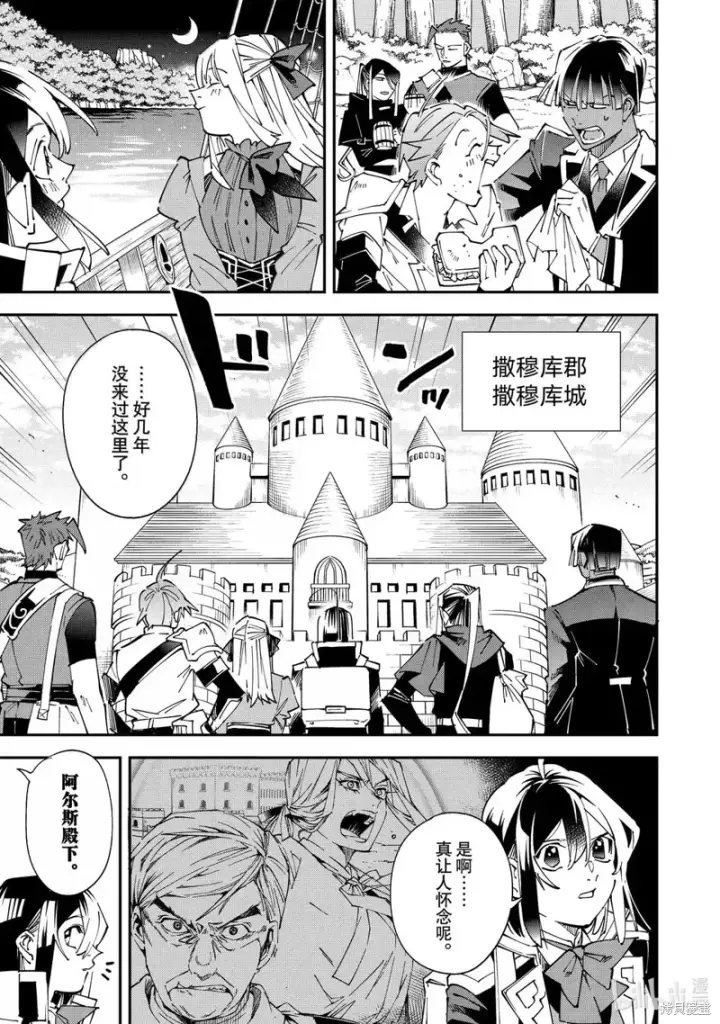 漫画《转生贵族靠着鉴定技能一飞冲天》第160话第5张图