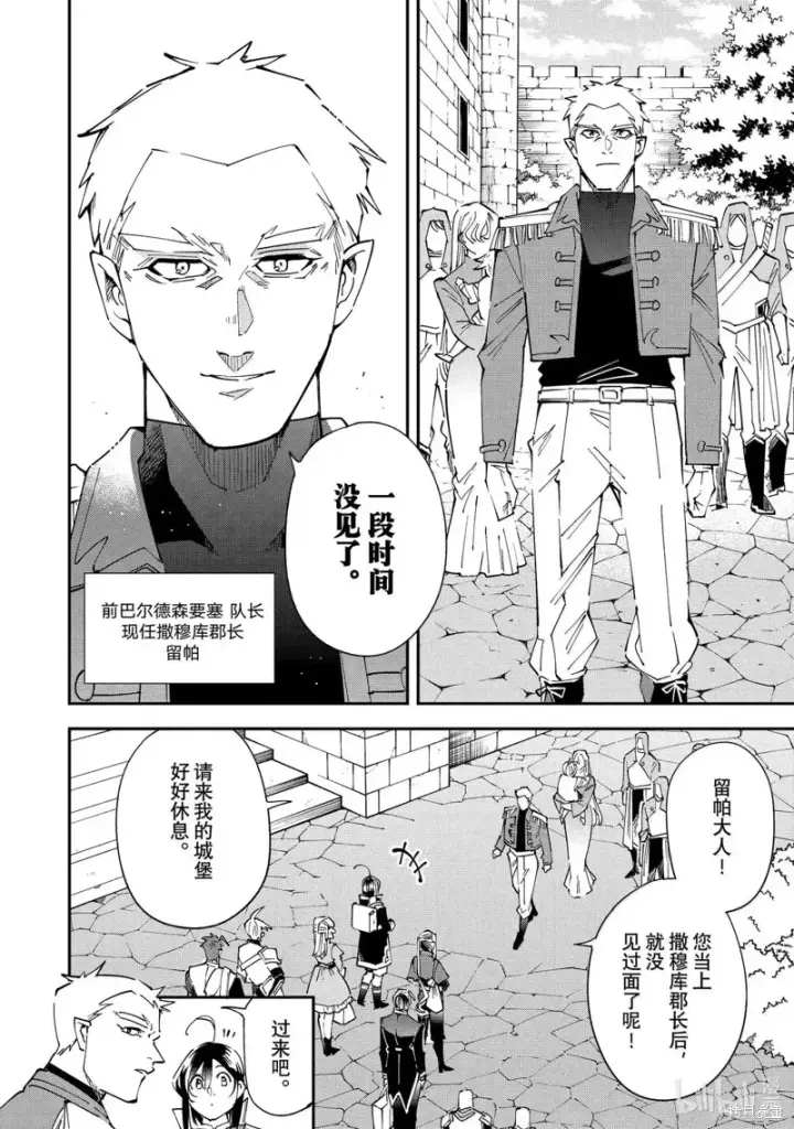 漫画《转生贵族靠着鉴定技能一飞冲天》第160话第6张图