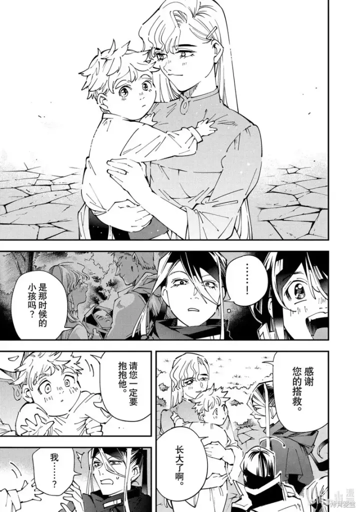 漫画《转生贵族靠着鉴定技能一飞冲天》第160话第7张图