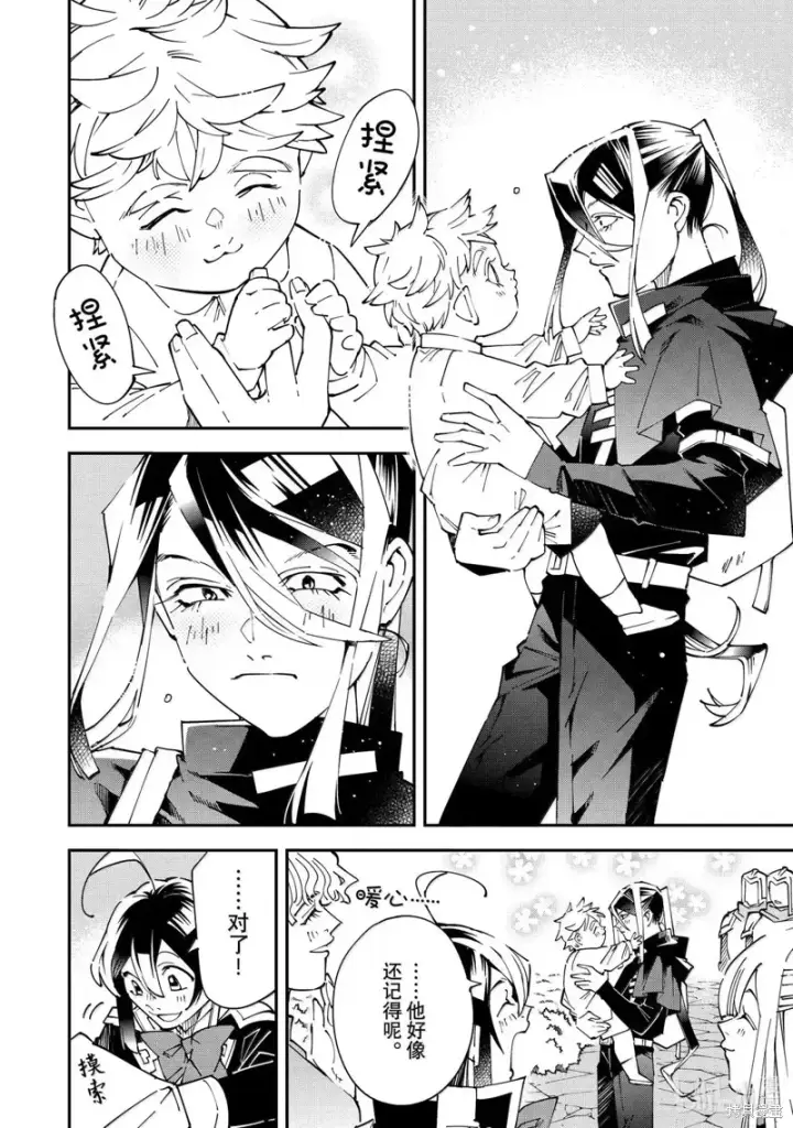 漫画《转生贵族靠着鉴定技能一飞冲天》第160话第8张图