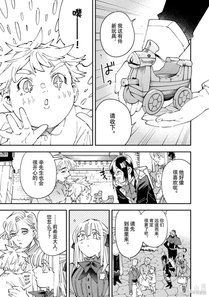 漫画《转生贵族靠着鉴定技能一飞冲天》第160话第9张图