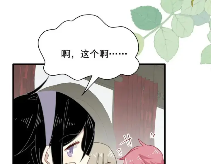 漫画《转生魔女养成了圣殿骑士》第31话 内鬼第10张图