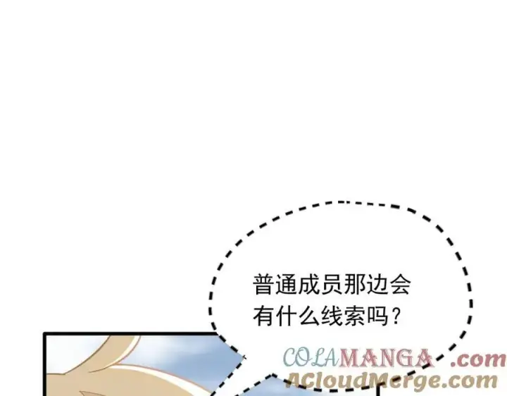 漫画《转生魔女养成了圣殿骑士》第31话 内鬼第101张图