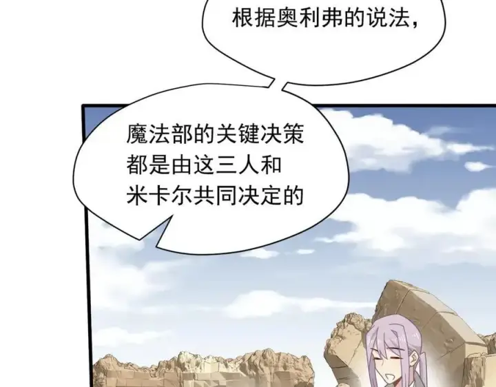 漫画《转生魔女养成了圣殿骑士》第31话 内鬼第104张图