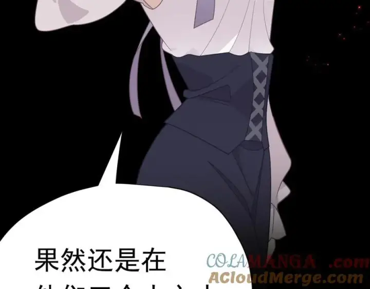漫画《转生魔女养成了圣殿骑士》第31话 内鬼第113张图