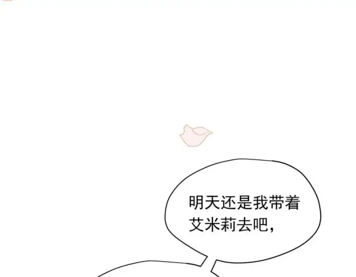 漫画《转生魔女养成了圣殿骑士》第31话 内鬼第12张图