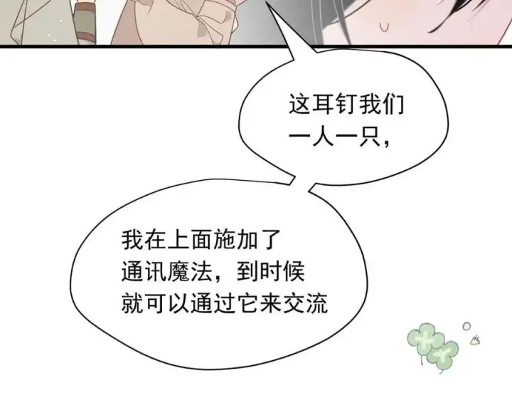 漫画《转生魔女养成了圣殿骑士》第31话 内鬼第14张图