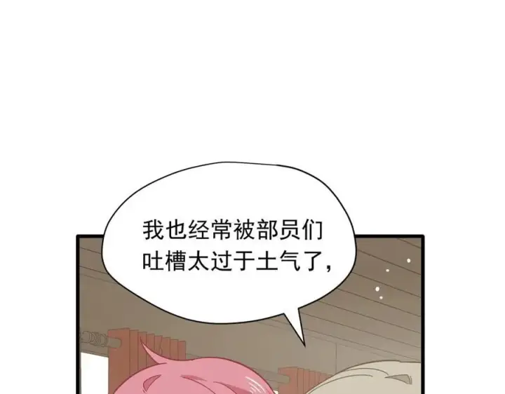 漫画《转生魔女养成了圣殿骑士》第31话 内鬼第18张图