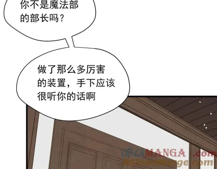漫画《转生魔女养成了圣殿骑士》第31话 内鬼第21张图