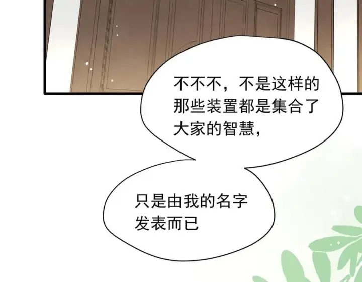 漫画《转生魔女养成了圣殿骑士》第31话 内鬼第22张图
