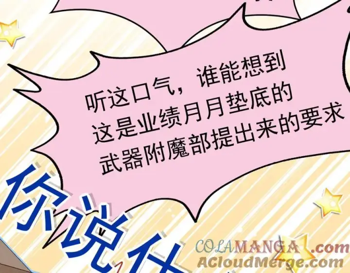 漫画《转生魔女养成了圣殿骑士》第31话 内鬼第29张图