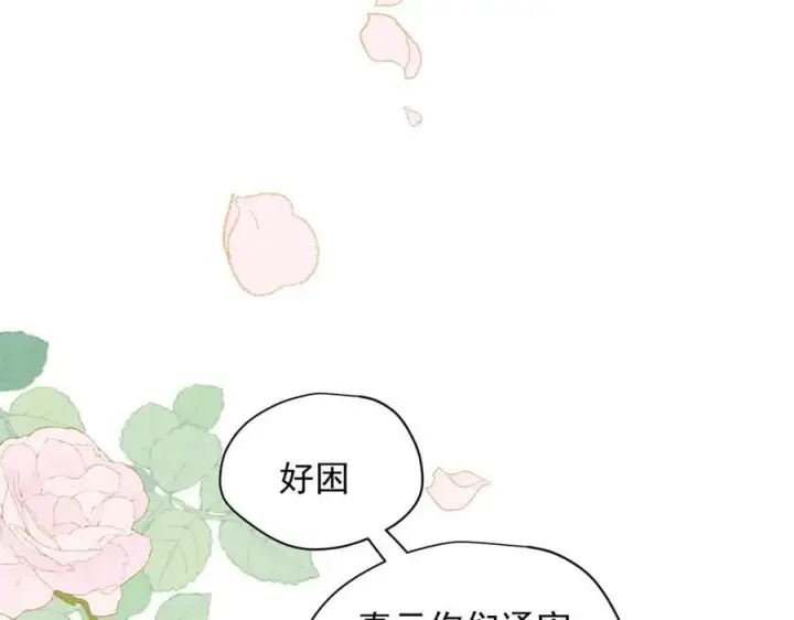 漫画《转生魔女养成了圣殿骑士》第31话 内鬼第3张图