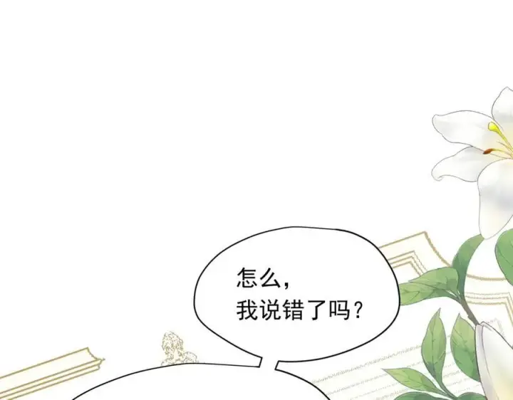 漫画《转生魔女养成了圣殿骑士》第31话 内鬼第32张图