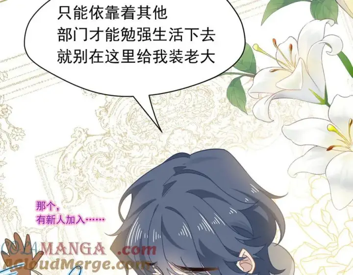漫画《转生魔女养成了圣殿骑士》第31话 内鬼第33张图