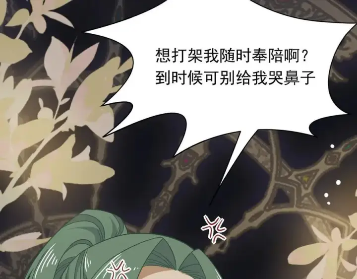 漫画《转生魔女养成了圣殿骑士》第31话 内鬼第36张图