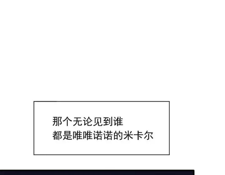 漫画《转生魔女养成了圣殿骑士》第31话 内鬼第50张图