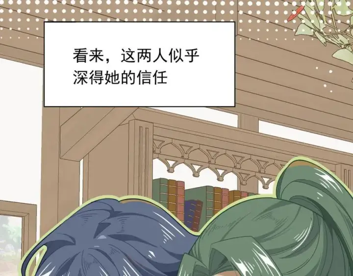 漫画《转生魔女养成了圣殿骑士》第31话 内鬼第55张图