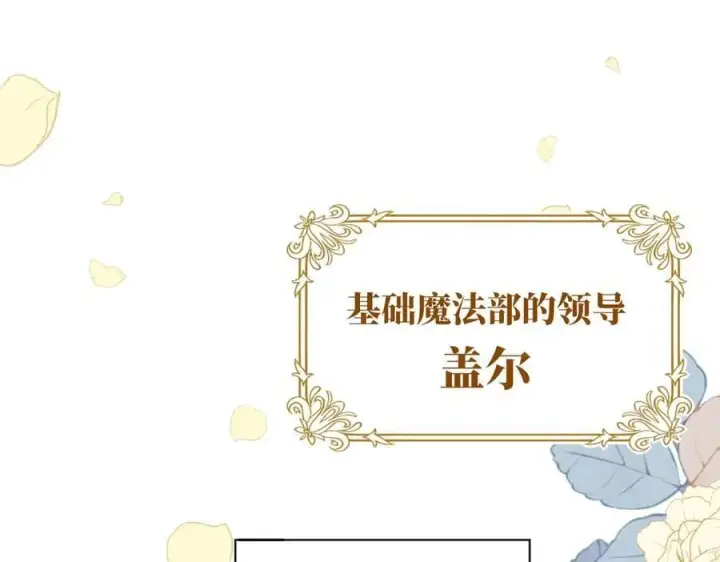 漫画《转生魔女养成了圣殿骑士》第31话 内鬼第67张图