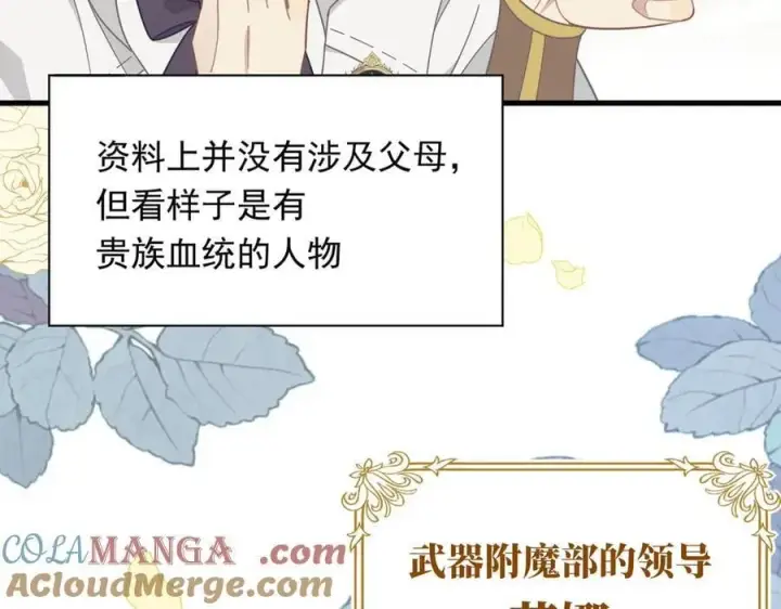 漫画《转生魔女养成了圣殿骑士》第31话 内鬼第69张图