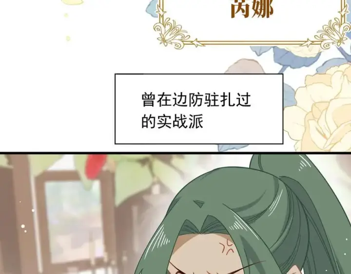 漫画《转生魔女养成了圣殿骑士》第31话 内鬼第70张图