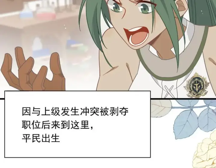 漫画《转生魔女养成了圣殿骑士》第31话 内鬼第71张图