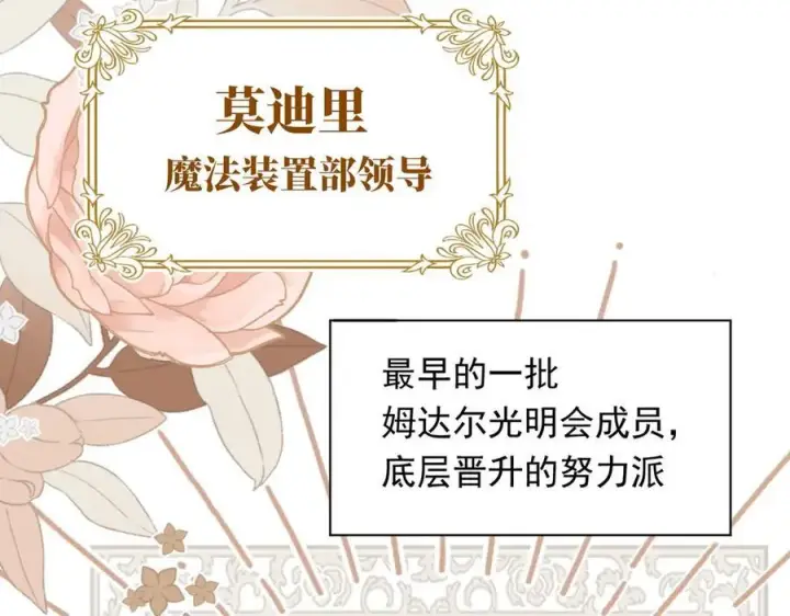 漫画《转生魔女养成了圣殿骑士》第31话 内鬼第76张图