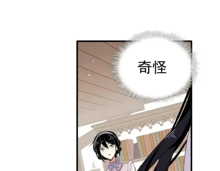 漫画《转生魔女养成了圣殿骑士》第31话 内鬼第83张图